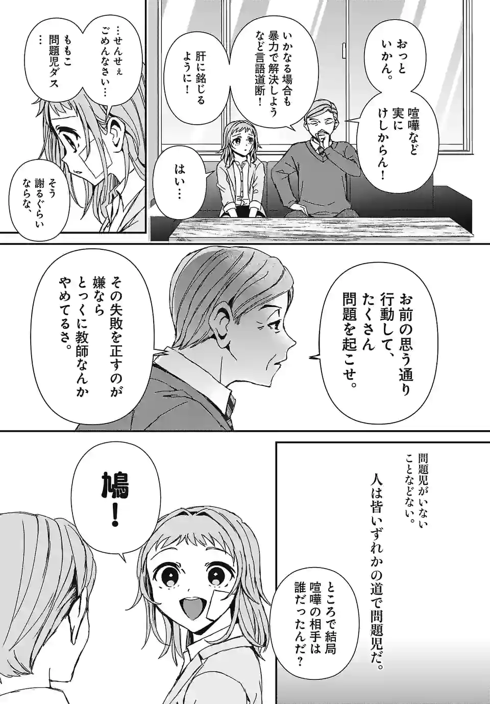 翼くんはあかぬけたいのに - 第112話 - Page 13