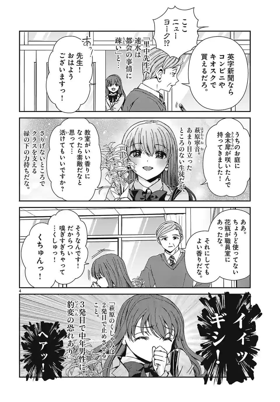 翼くんはあかぬけたいのに - 第112話 - Page 4