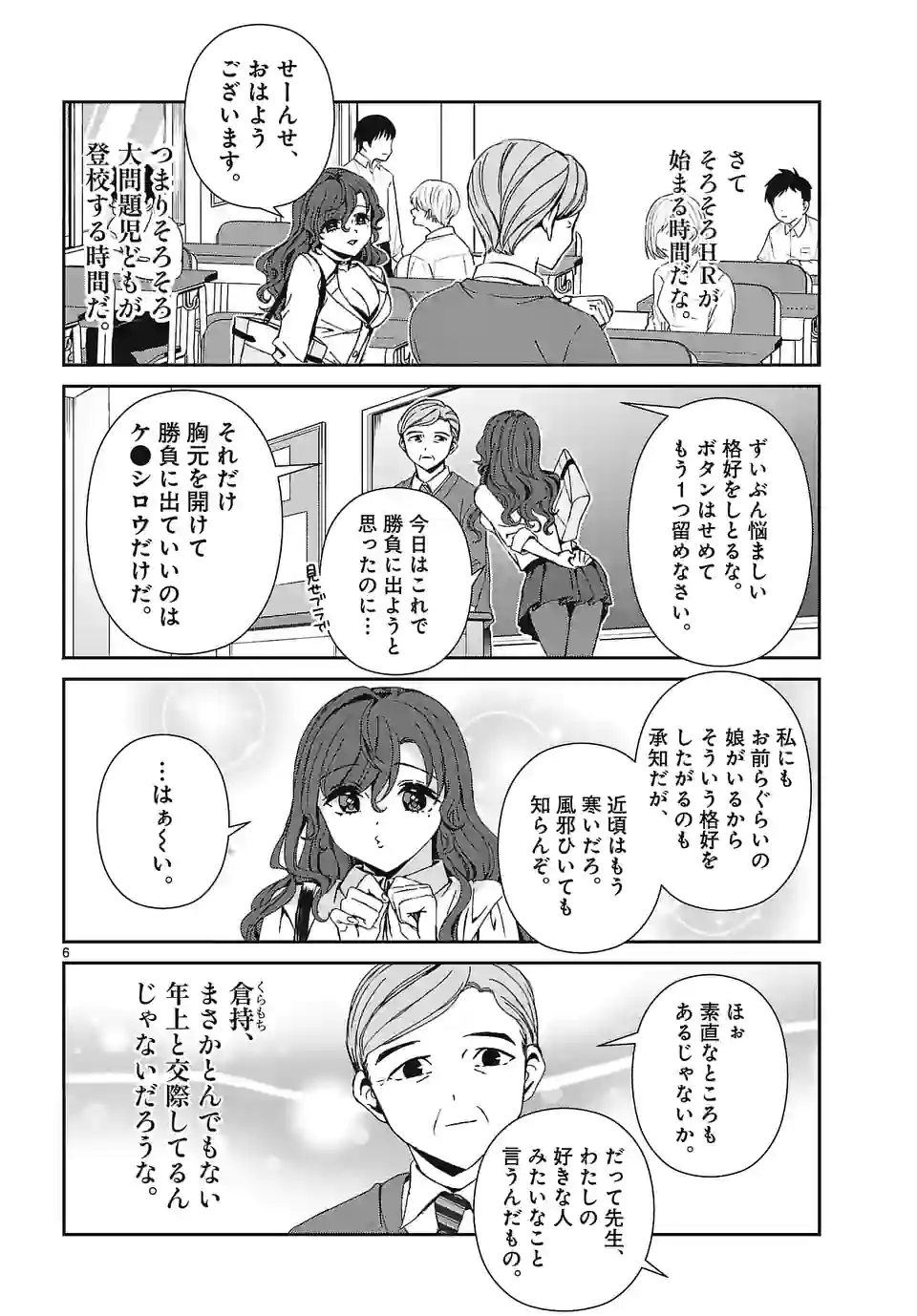 翼くんはあかぬけたいのに - 第112話 - Page 6