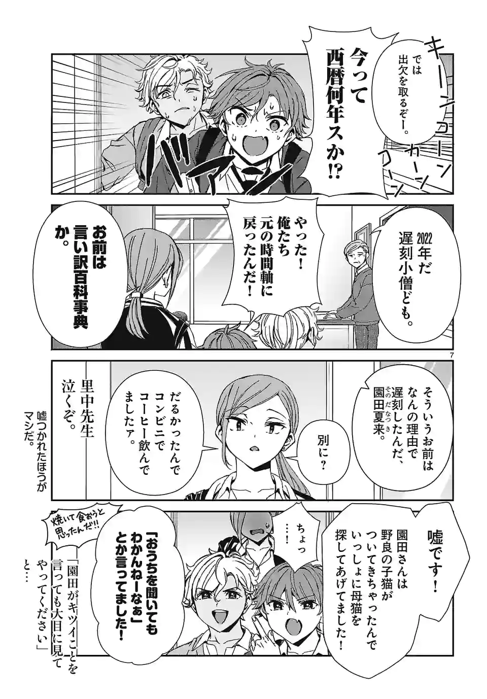 翼くんはあかぬけたいのに - 第112話 - Page 7