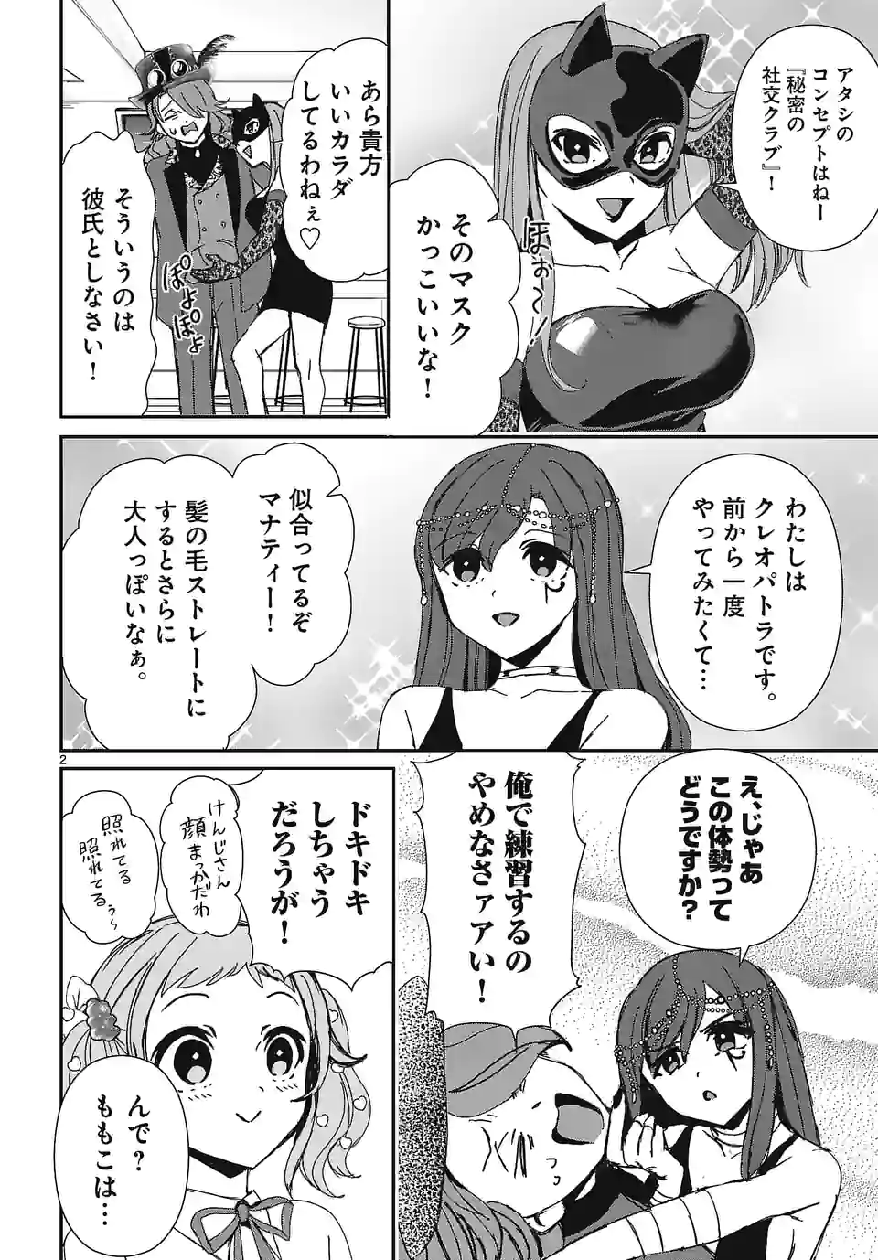 翼くんはあかぬけたいのに - 第113話 - Page 2