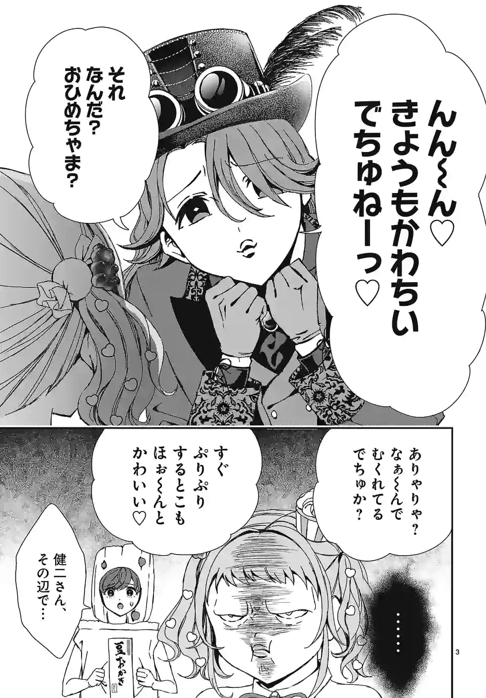 翼くんはあかぬけたいのに - 第113話 - Page 3