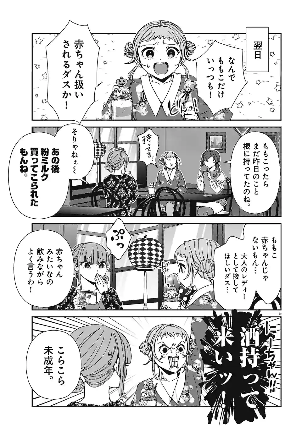 翼くんはあかぬけたいのに - 第113話 - Page 5