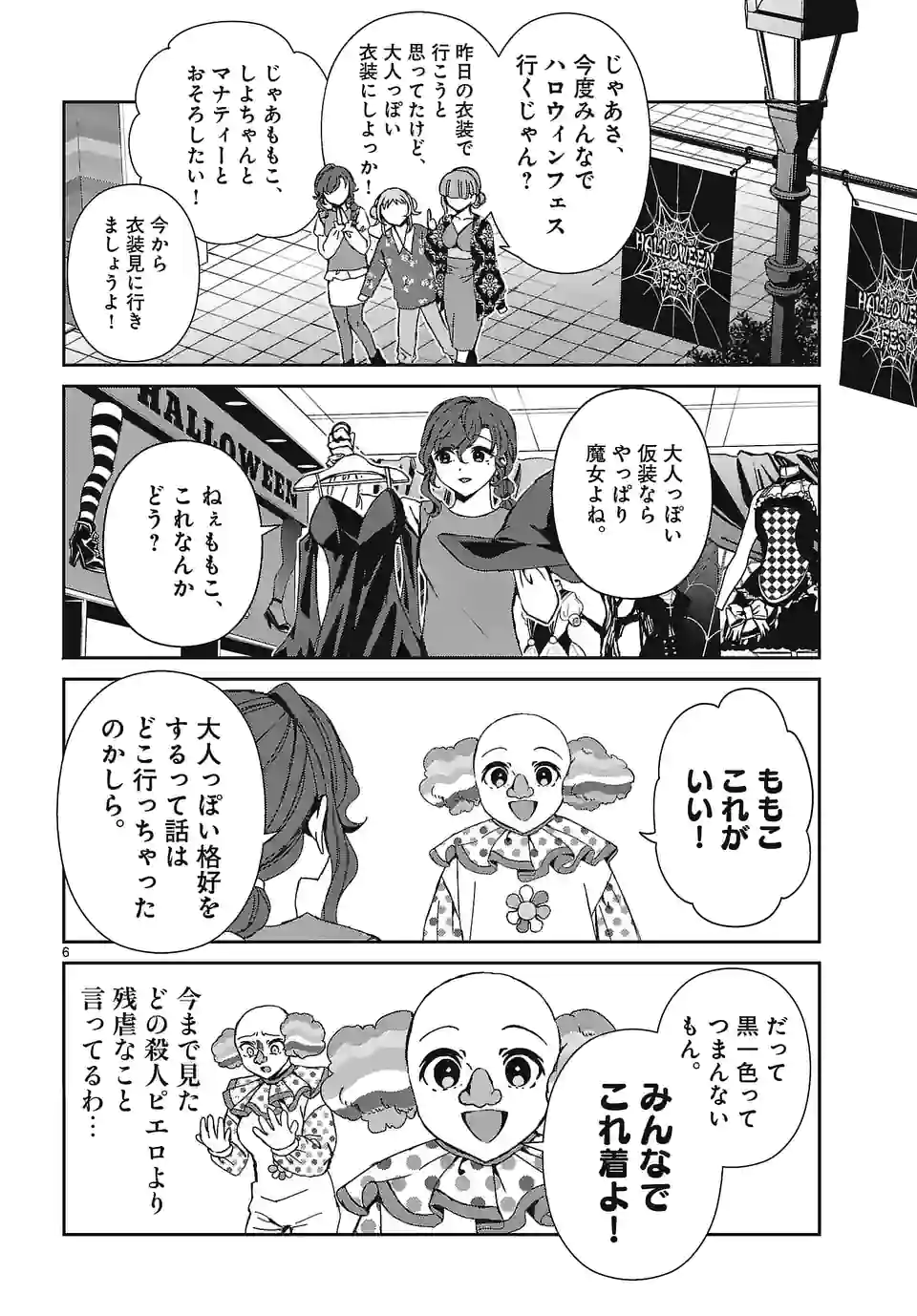 翼くんはあかぬけたいのに - 第113話 - Page 6