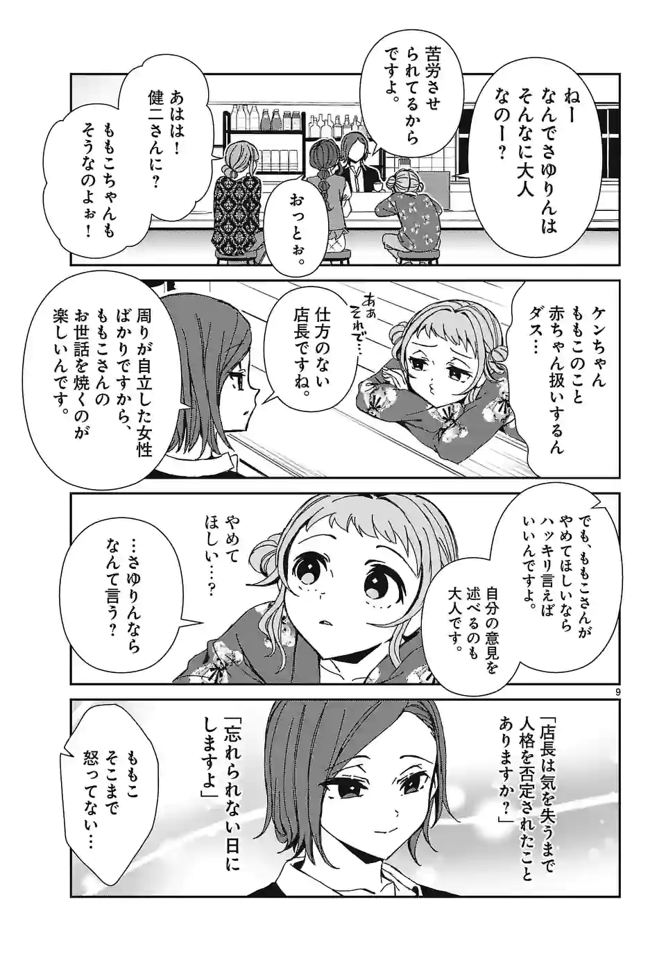 翼くんはあかぬけたいのに - 第113話 - Page 9