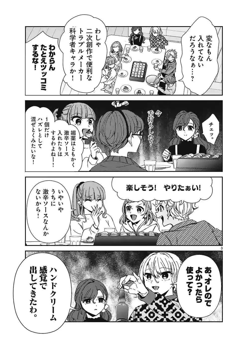 翼くんはあかぬけたいのに - 第115話 - Page 3