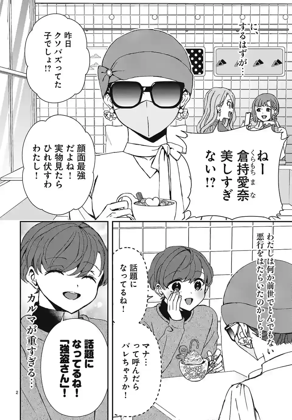 翼くんはあかぬけたいのに - 第116話 - Page 2