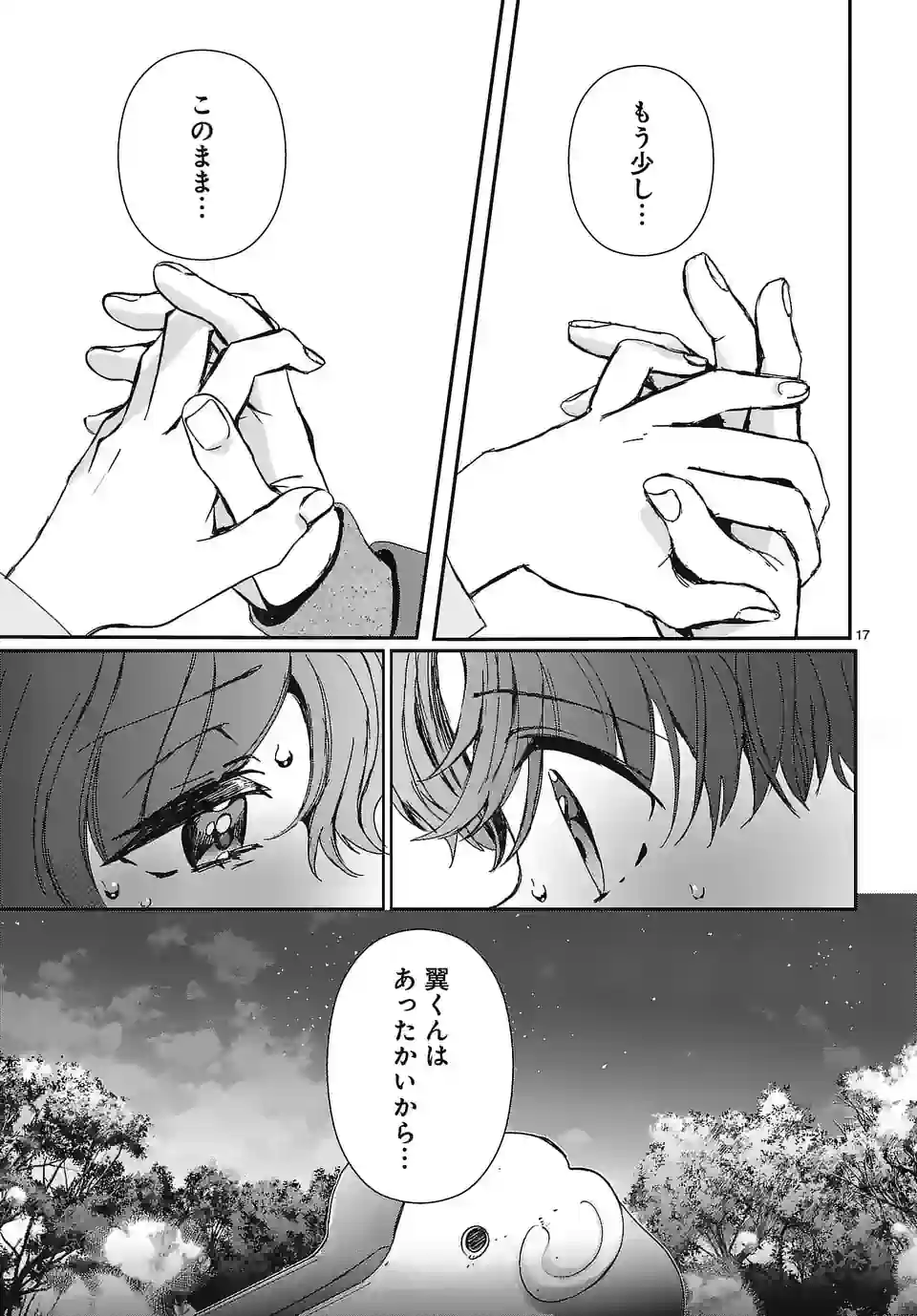 翼くんはあかぬけたいのに - 第116話 - Page 17