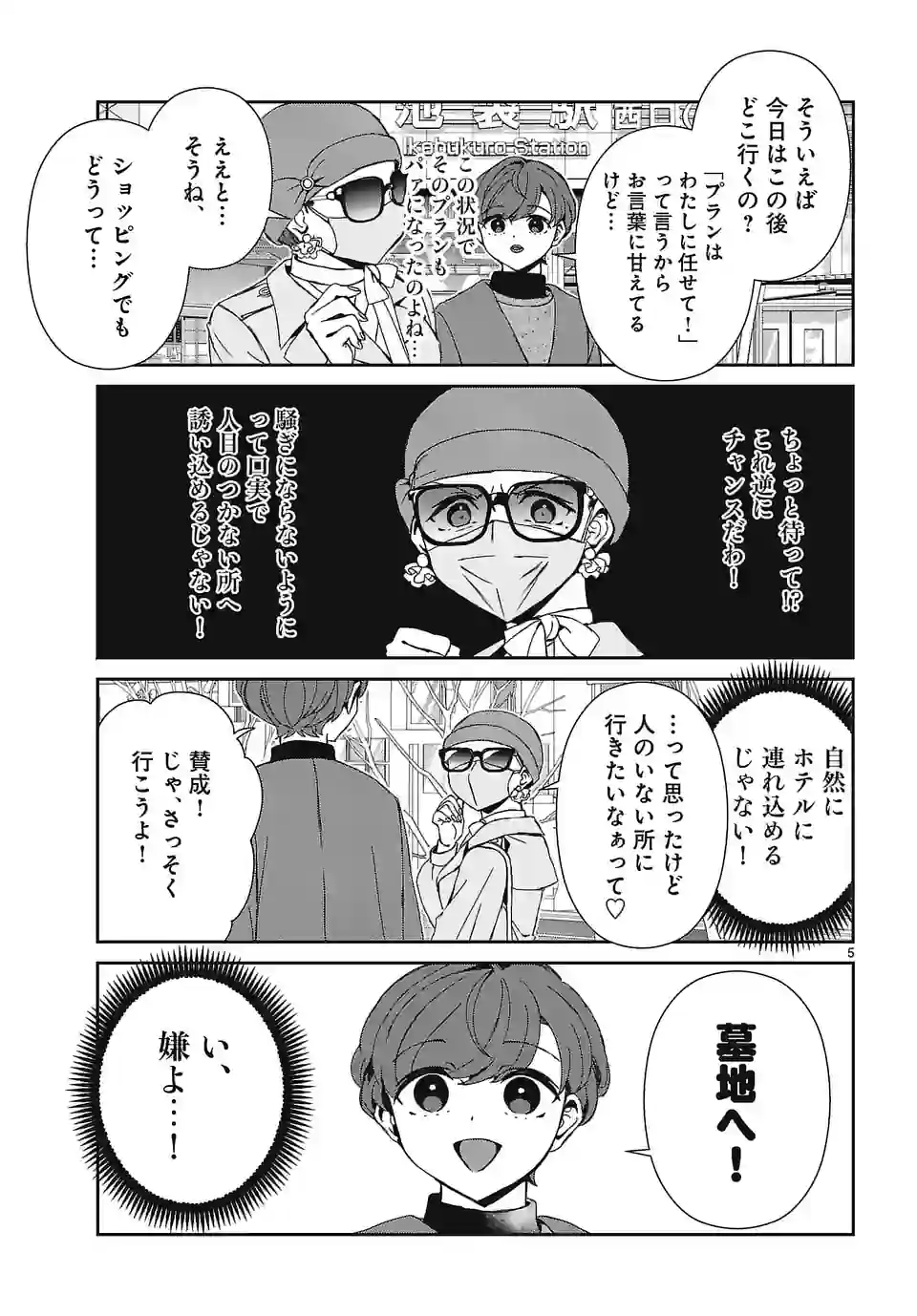 翼くんはあかぬけたいのに - 第116話 - Page 5