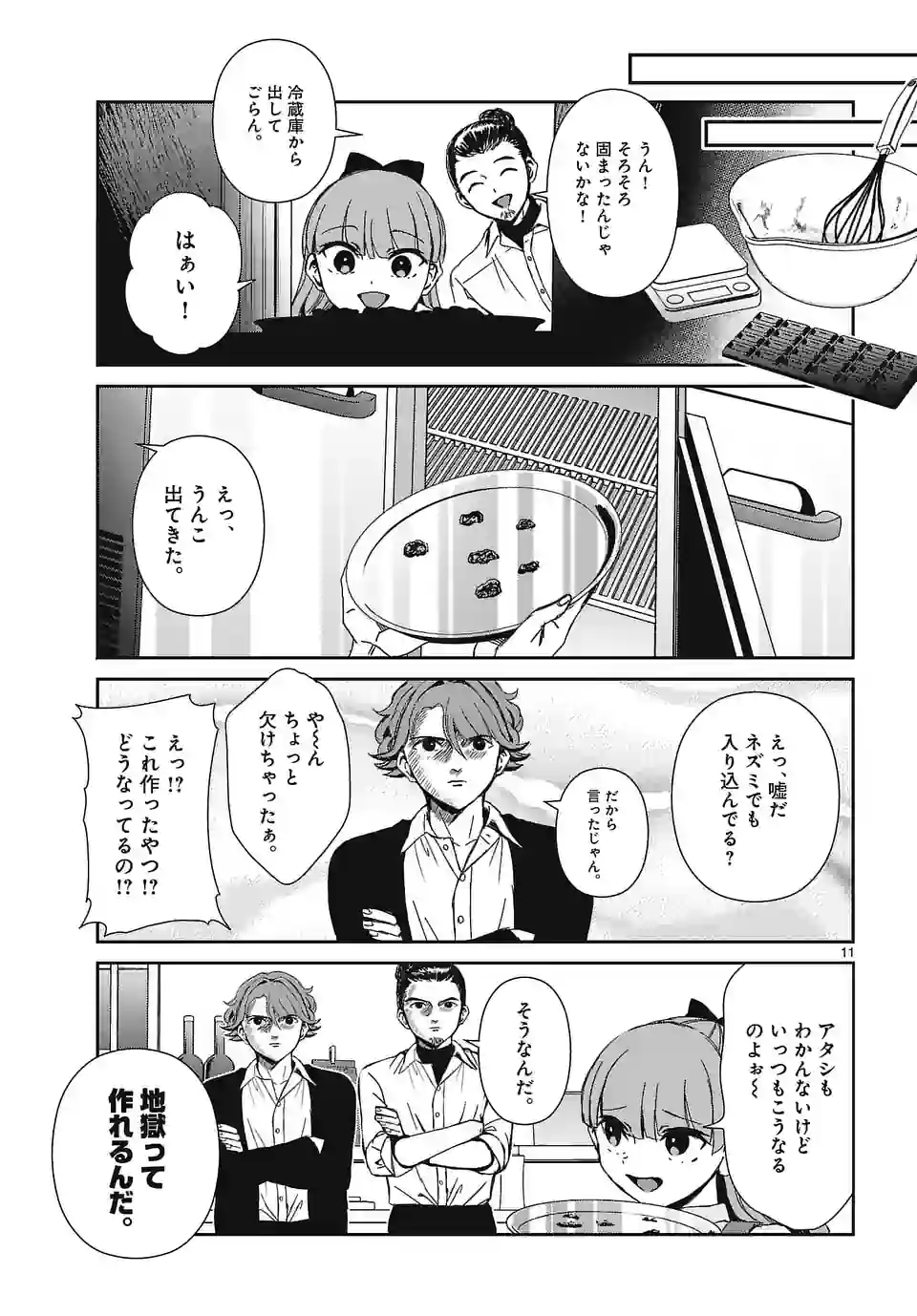 翼くんはあかぬけたいのに - 第117話 - Page 11