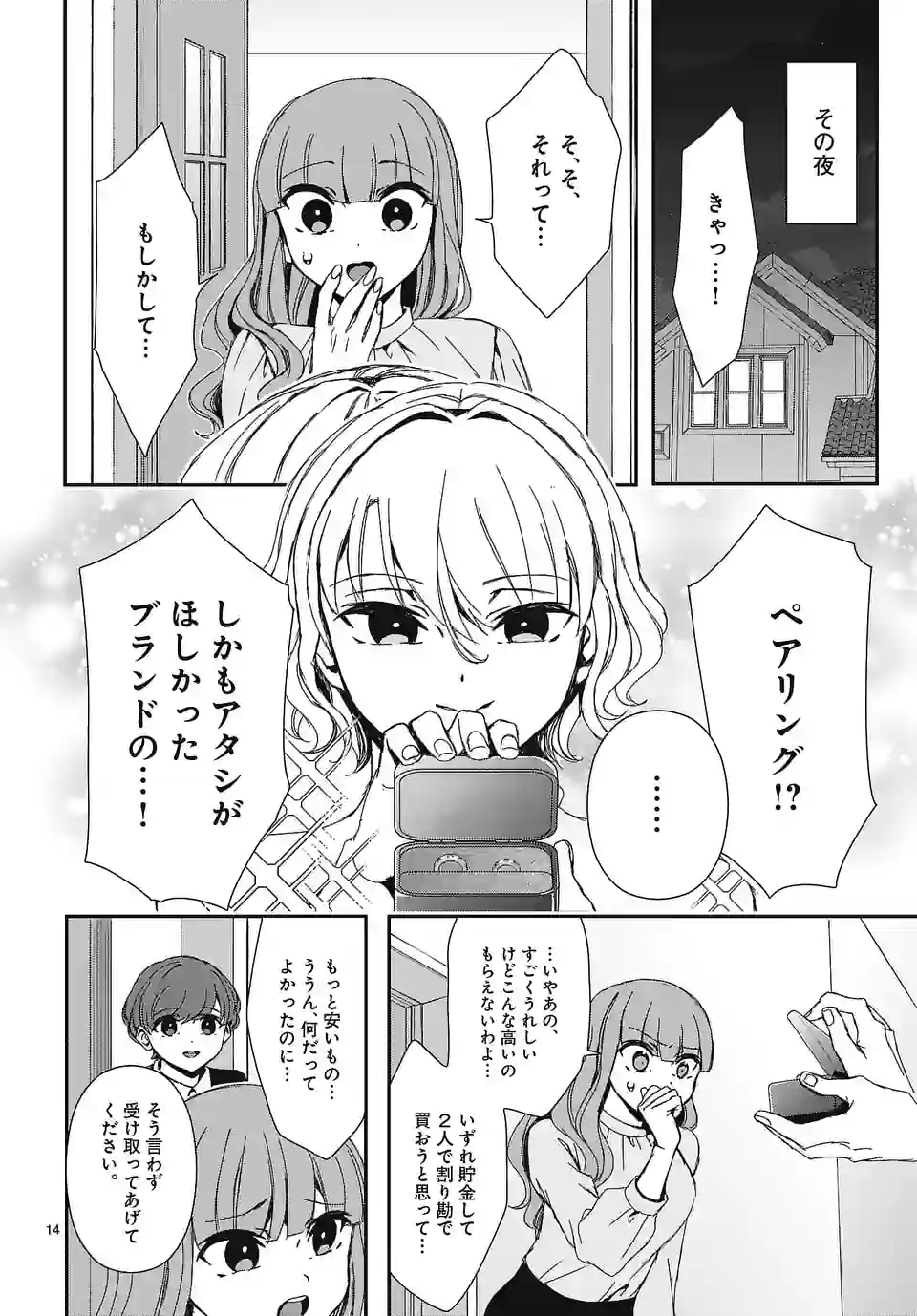 翼くんはあかぬけたいのに - 第117話 - Page 14