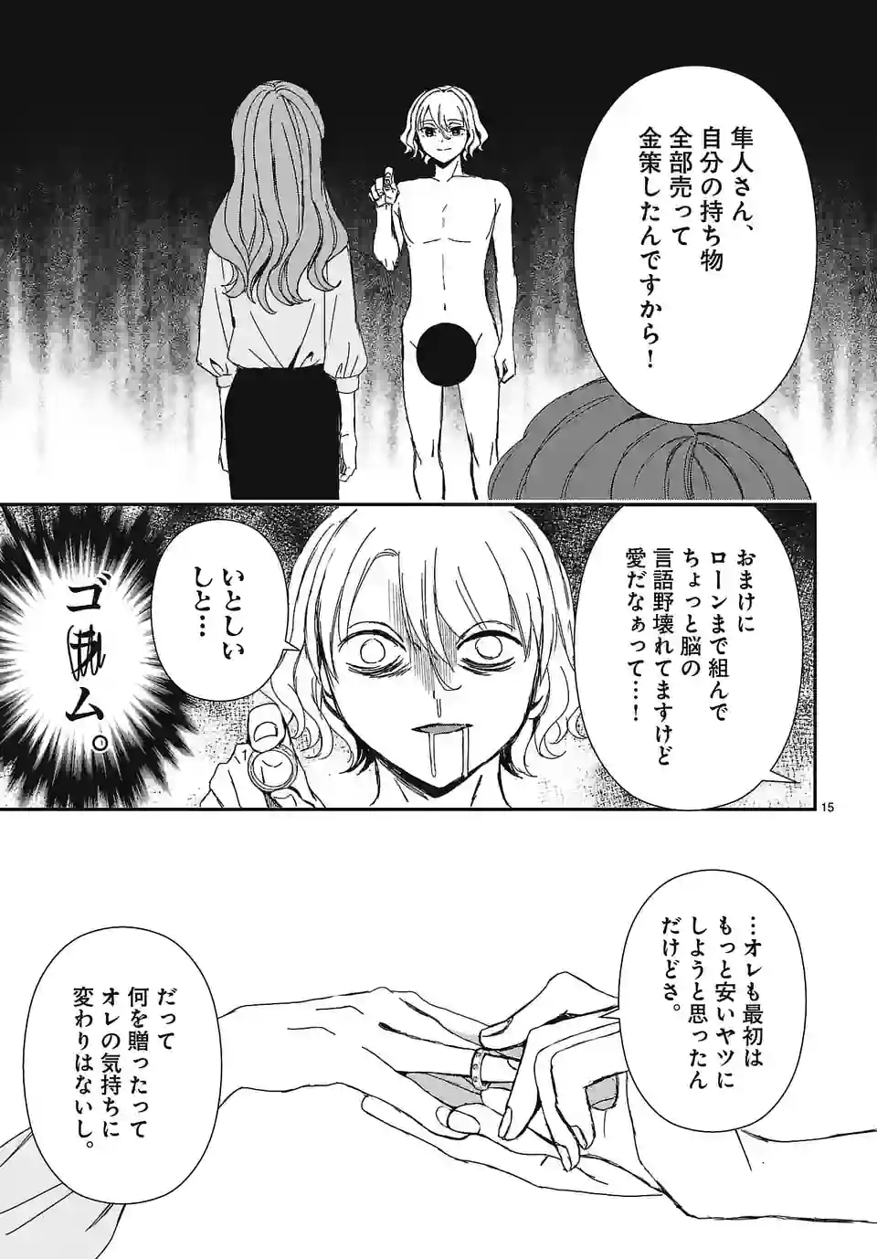 翼くんはあかぬけたいのに - 第117話 - Page 15