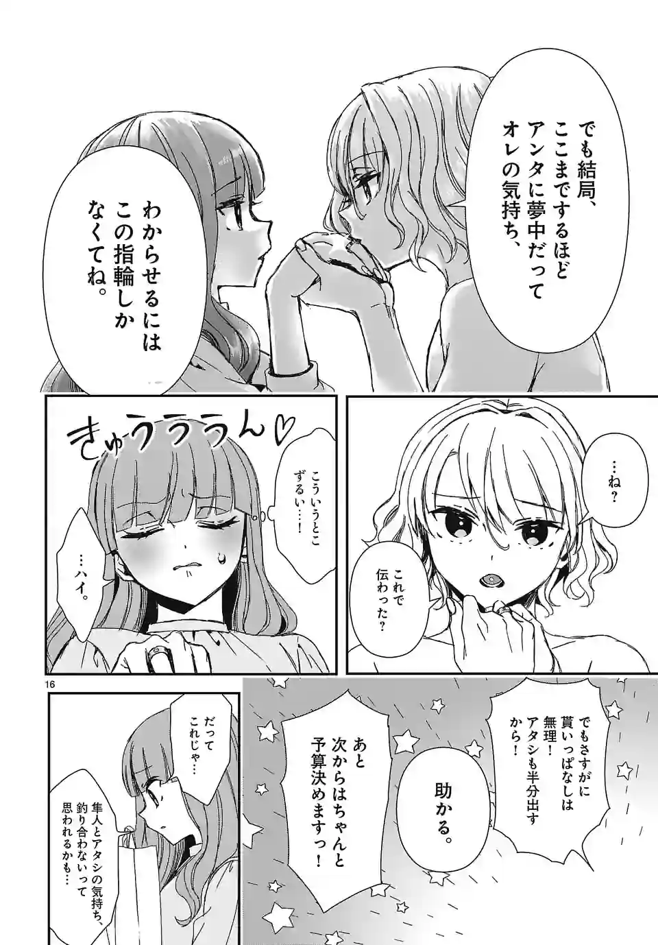 翼くんはあかぬけたいのに - 第117話 - Page 16