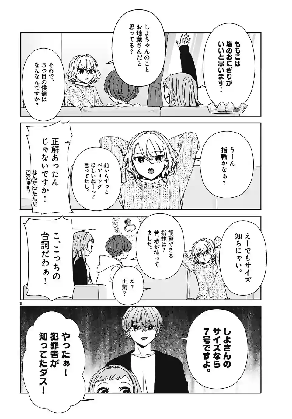 翼くんはあかぬけたいのに - 第117話 - Page 6