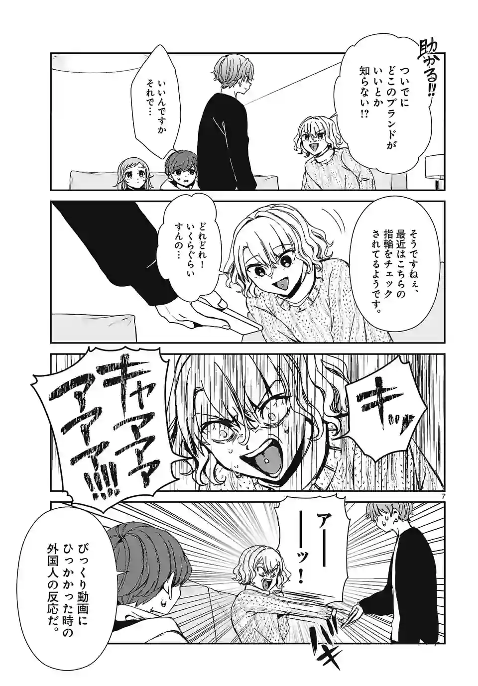 翼くんはあかぬけたいのに - 第117話 - Page 7