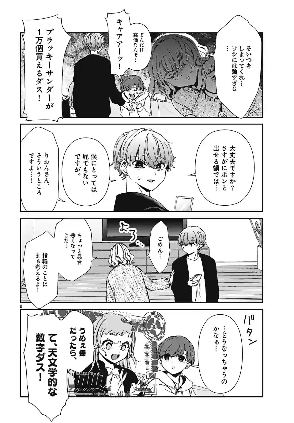 翼くんはあかぬけたいのに - 第117話 - Page 8