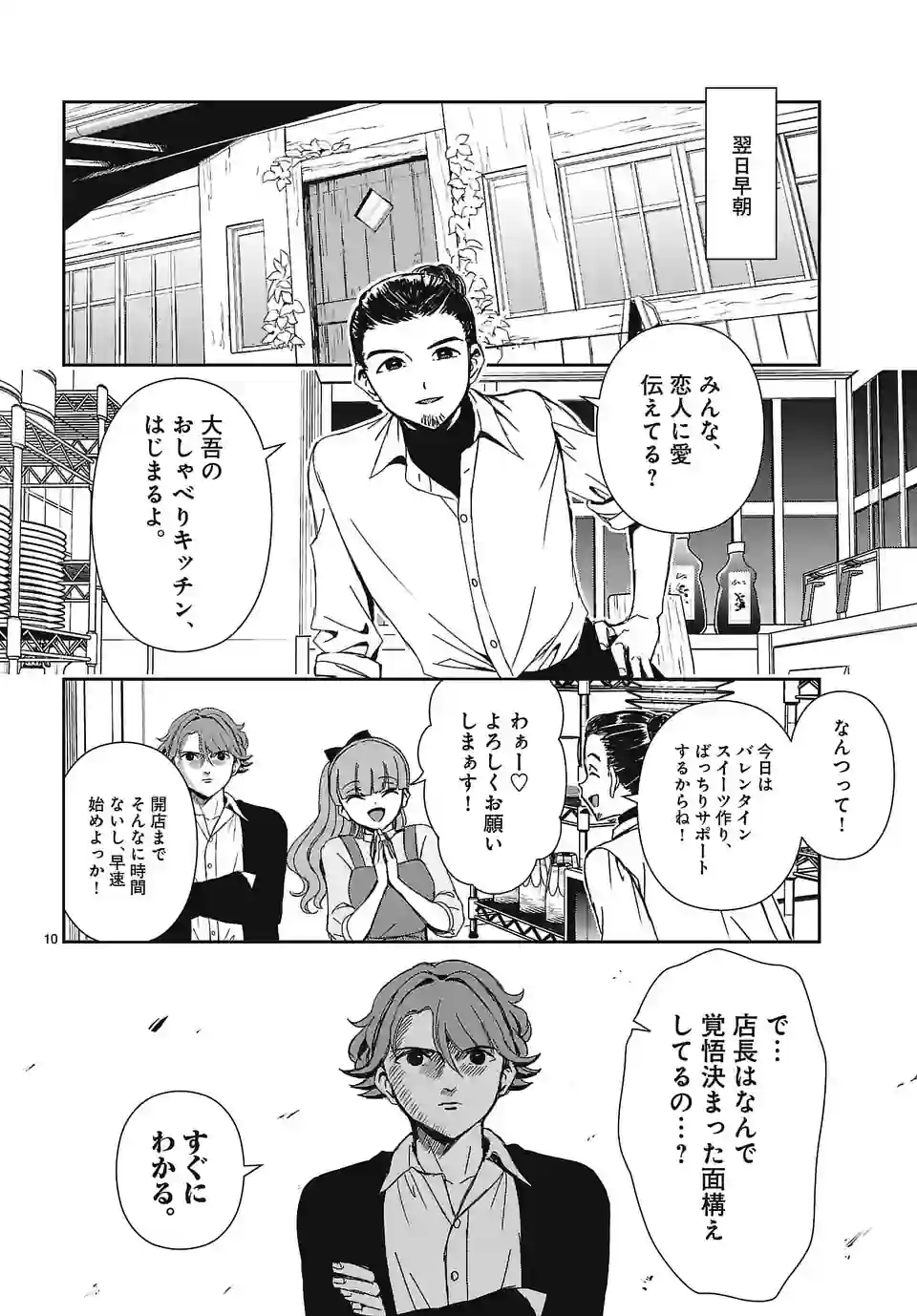 翼くんはあかぬけたいのに - 第117話 - Page 10