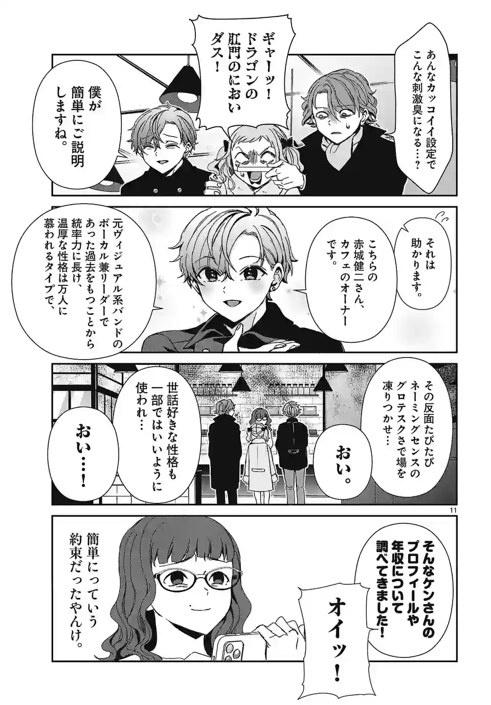 翼くんはあかぬけたいのに - 第118話 - Page 11