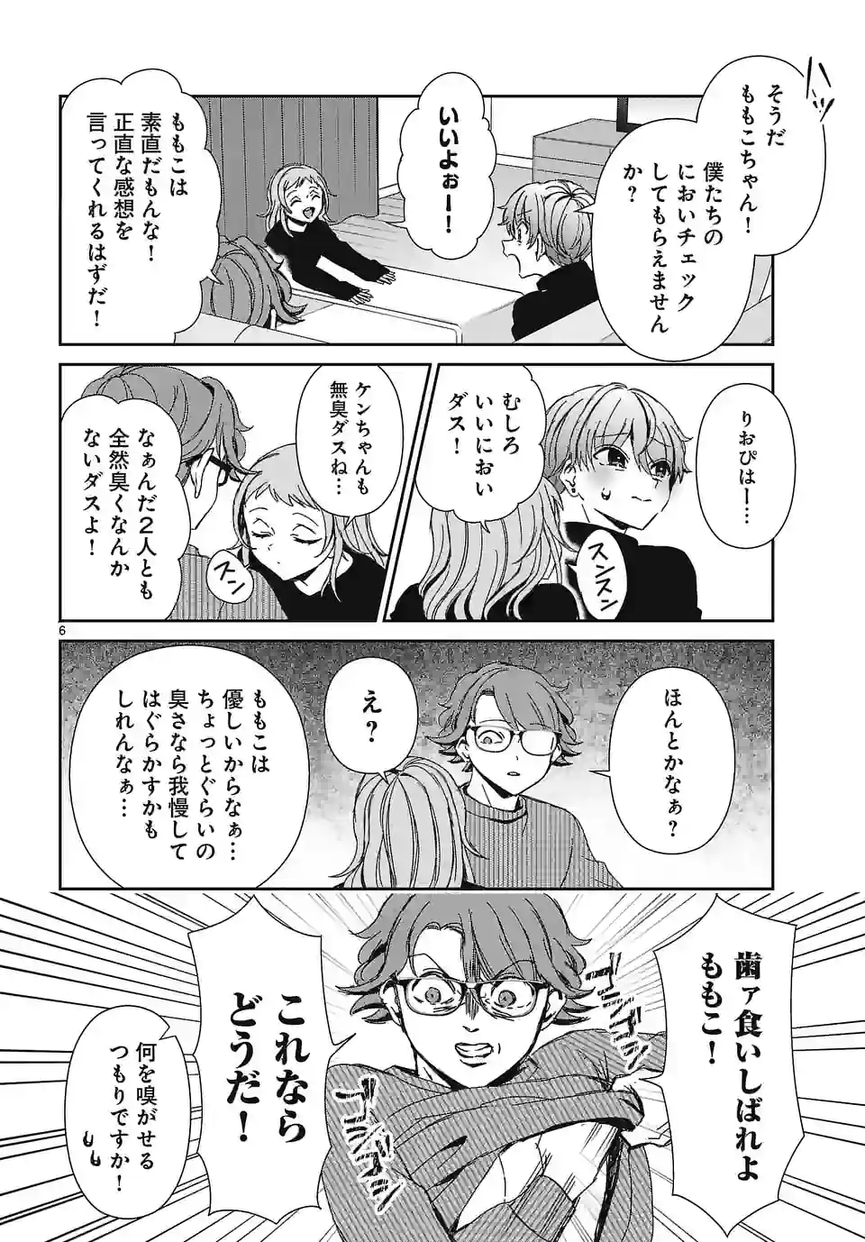 翼くんはあかぬけたいのに - 第118話 - Page 6