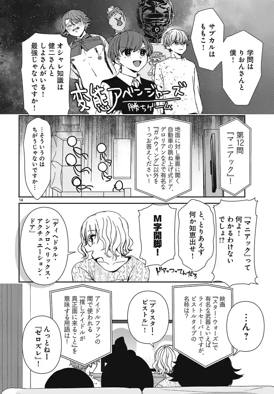 翼くんはあかぬけたいのに - 第119話 - Page 14