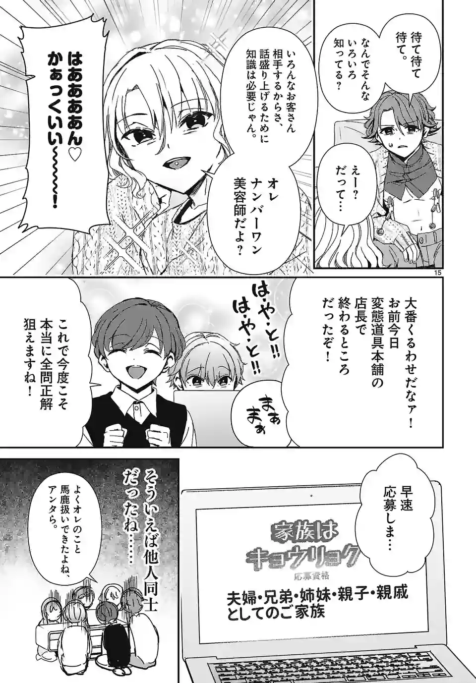 翼くんはあかぬけたいのに - 第119話 - Page 15