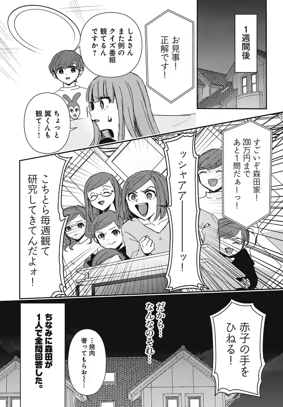 翼くんはあかぬけたいのに - 第119話 - Page 16