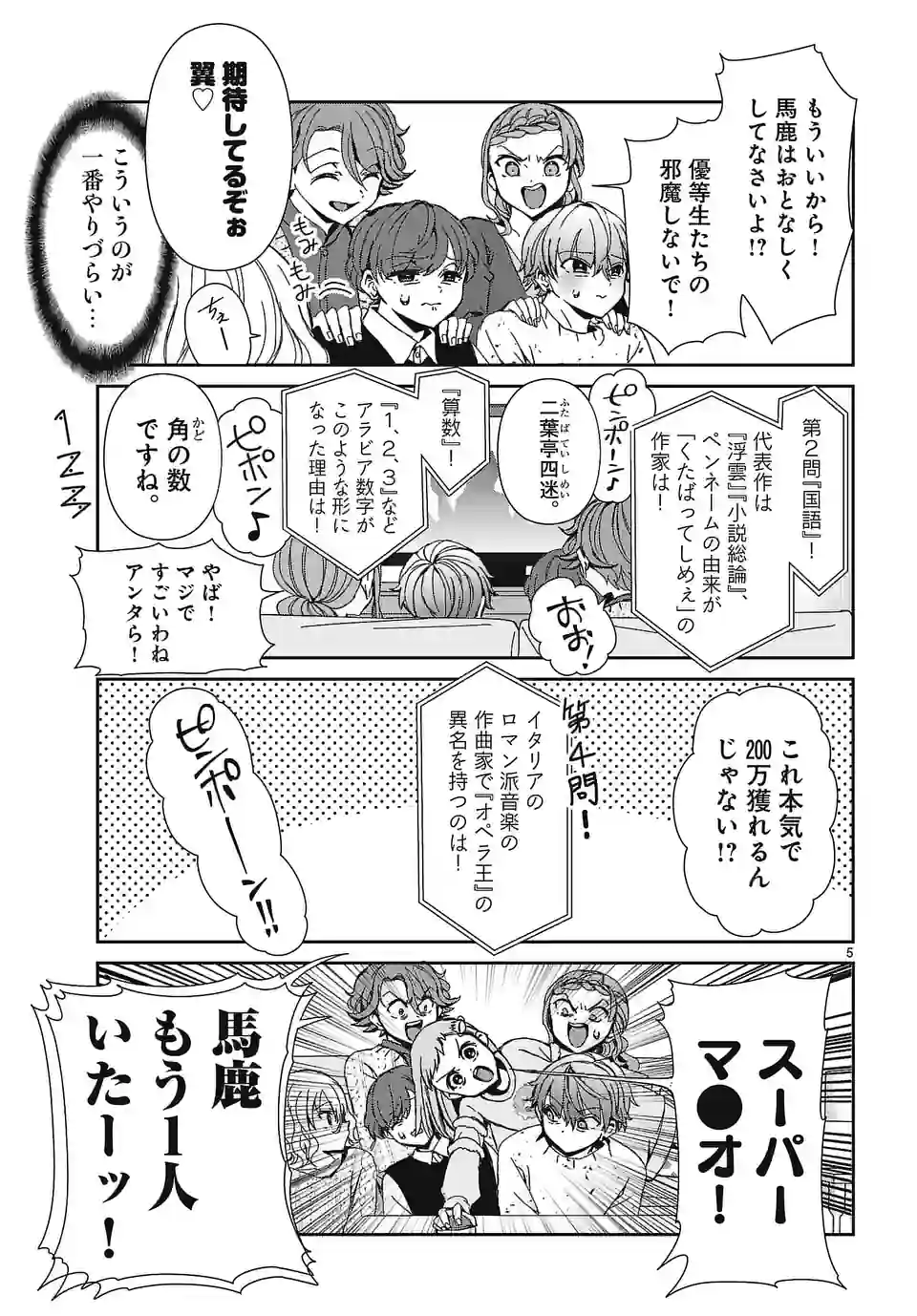 翼くんはあかぬけたいのに - 第119話 - Page 5