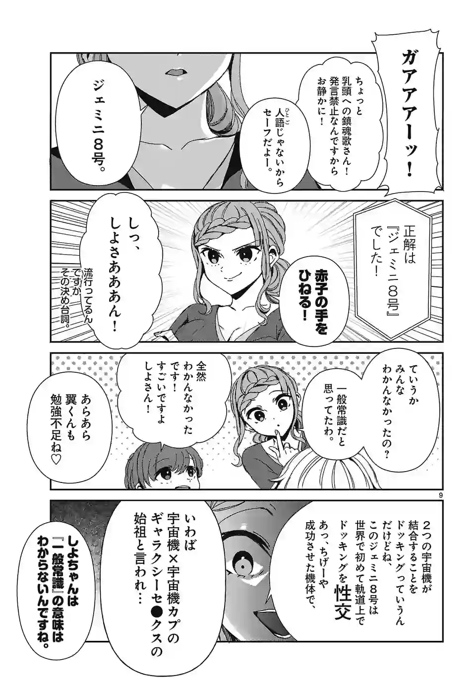 翼くんはあかぬけたいのに - 第119話 - Page 9