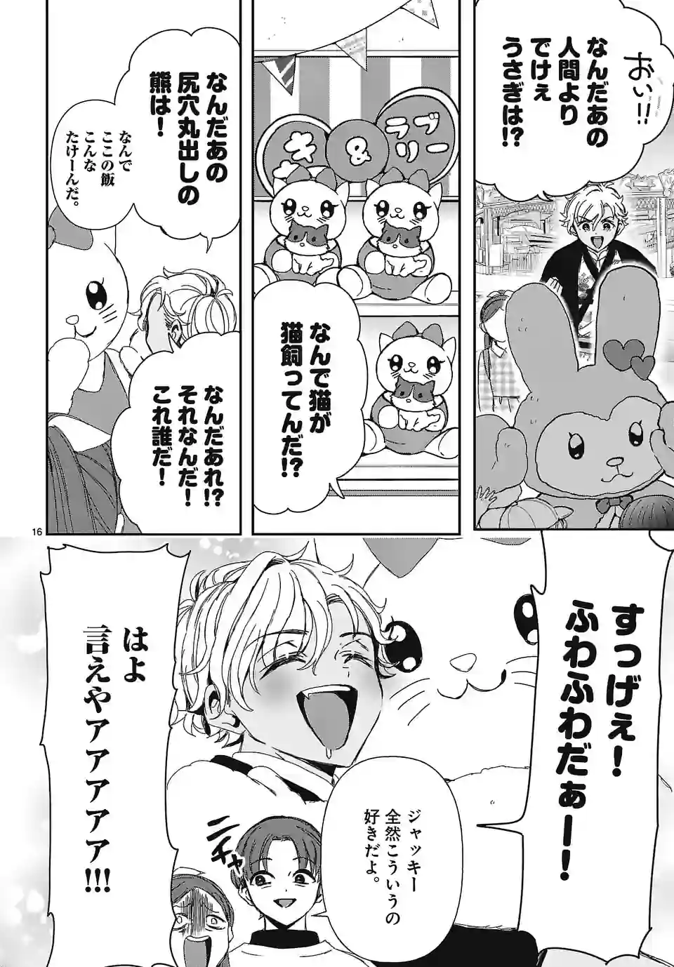 翼くんはあかぬけたいのに - 第120話 - Page 16