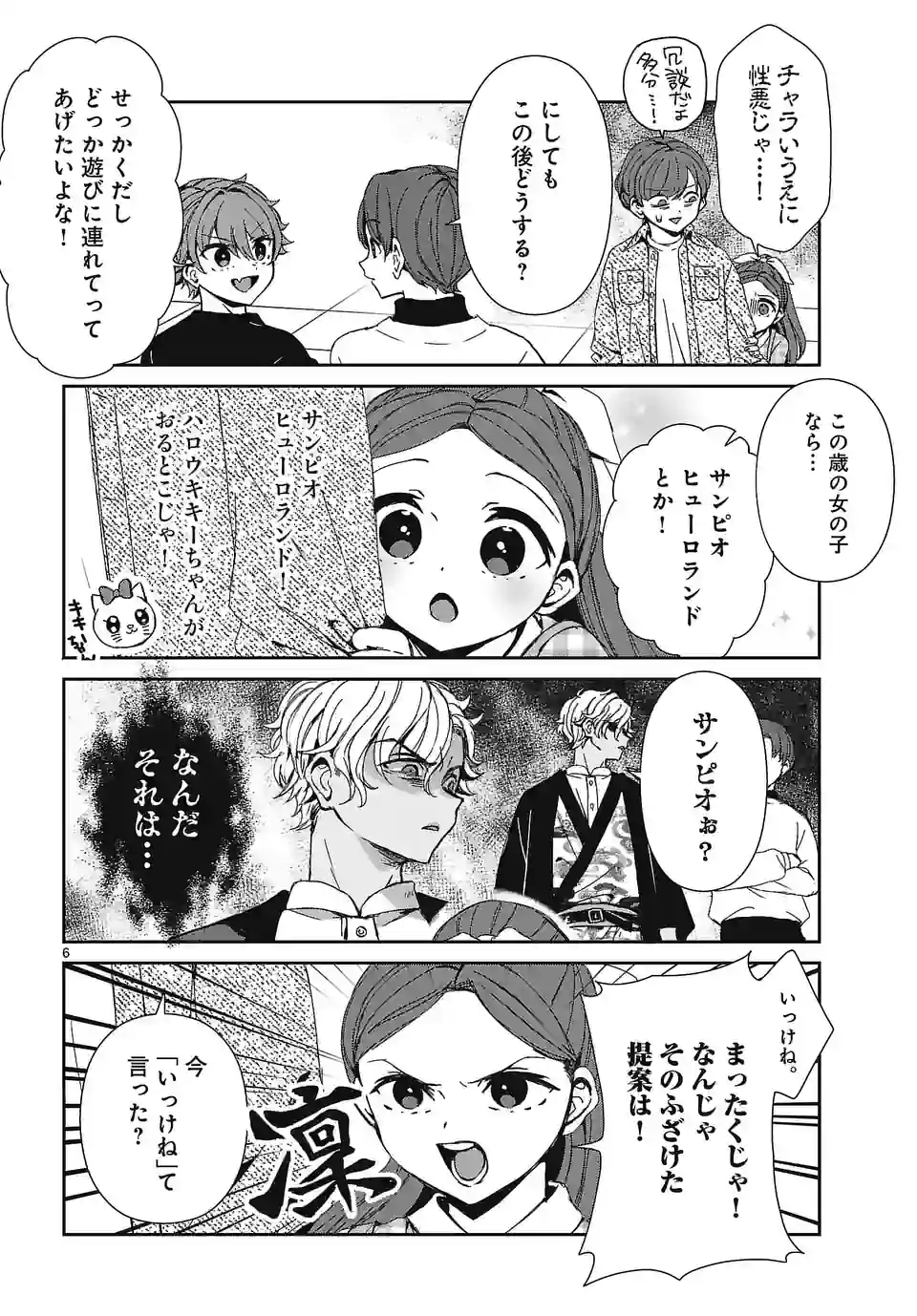 翼くんはあかぬけたいのに - 第120話 - Page 6