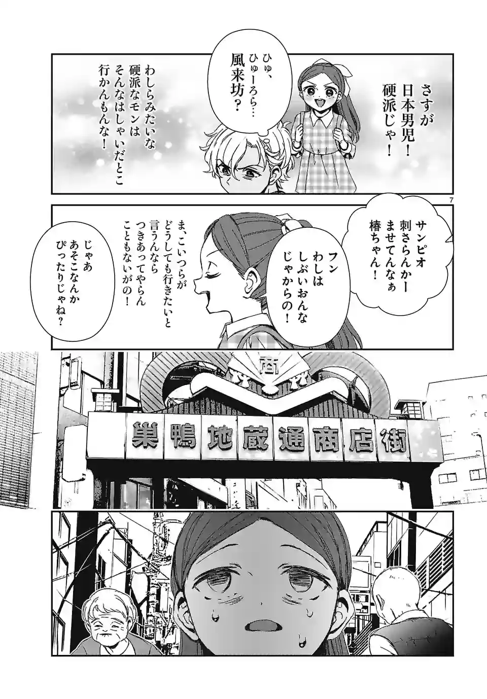 翼くんはあかぬけたいのに - 第120話 - Page 7