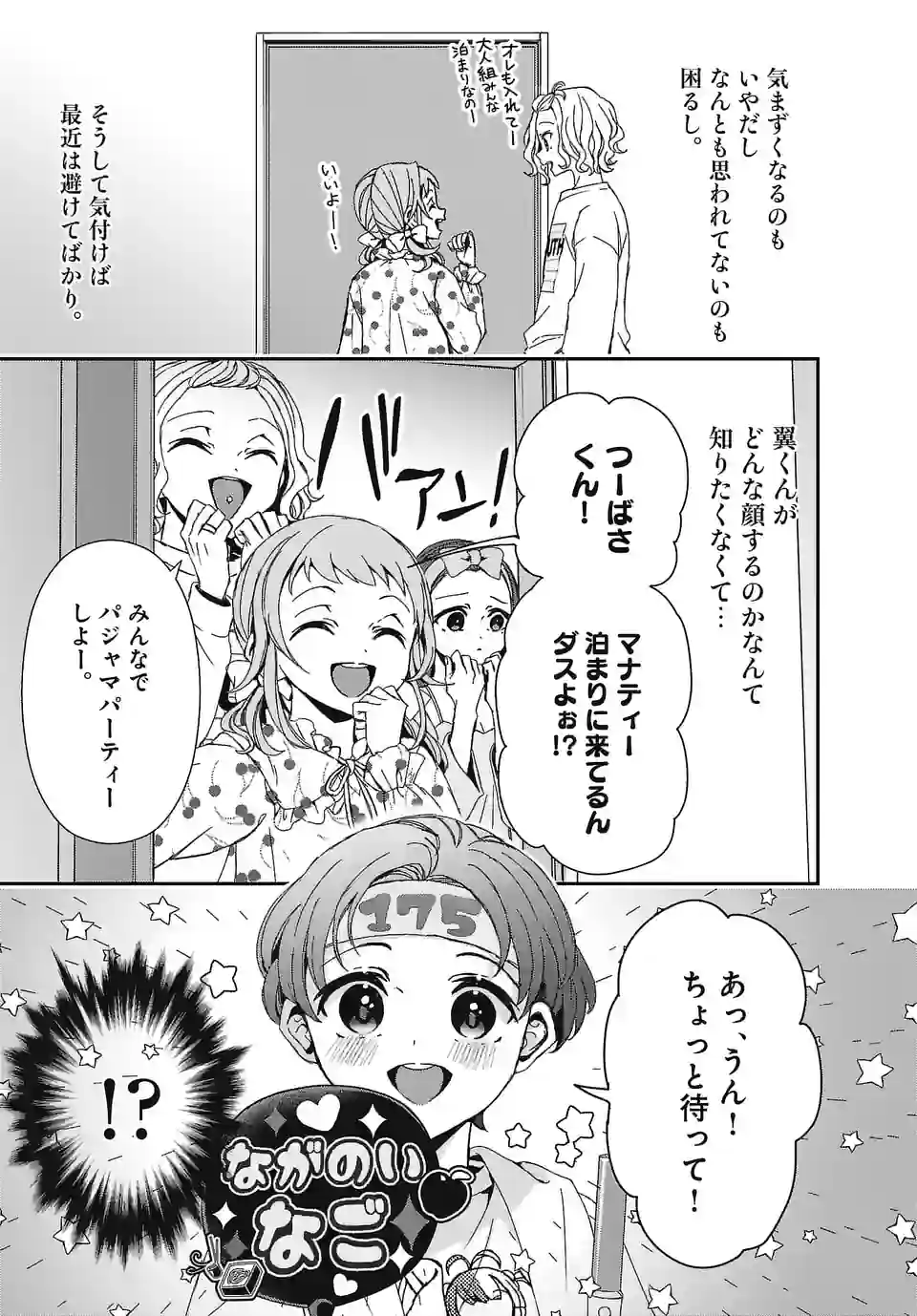 翼くんはあかぬけたいのに 第121.1話 - Trang 2