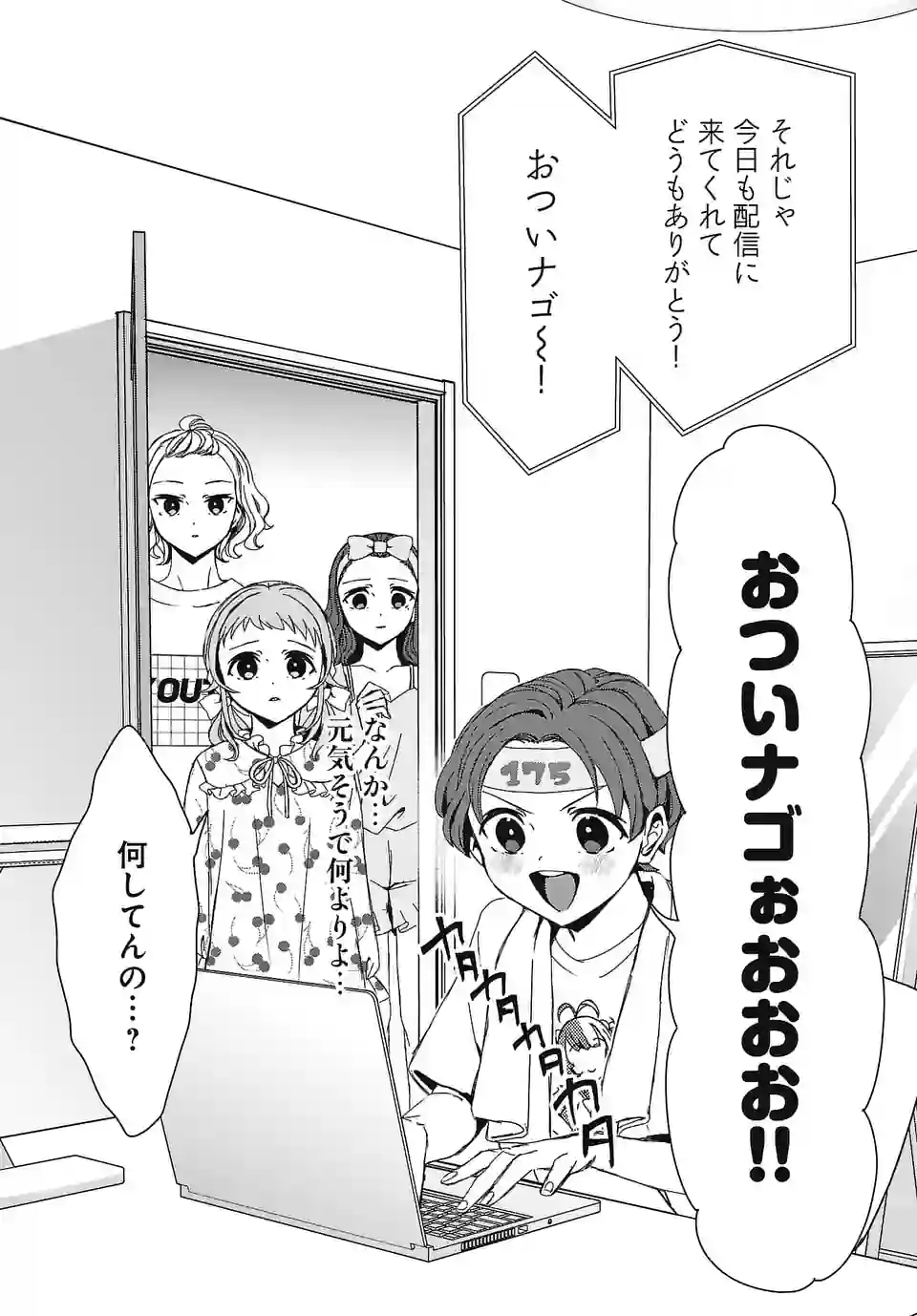 翼くんはあかぬけたいのに 第121.1話 - Trang 3