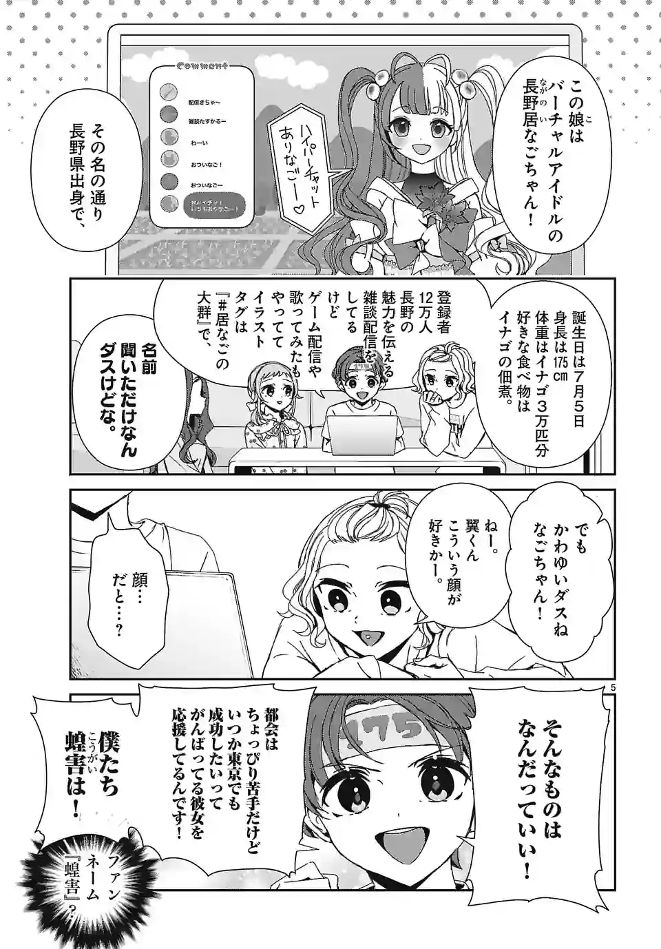 翼くんはあかぬけたいのに 第121.1話 - Trang 5
