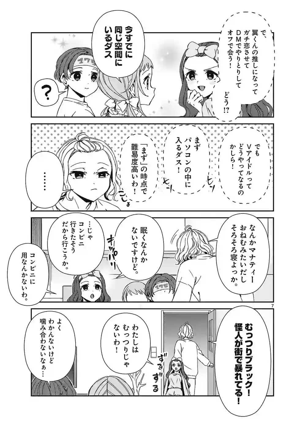 翼くんはあかぬけたいのに 第121.1話 - Trang 7