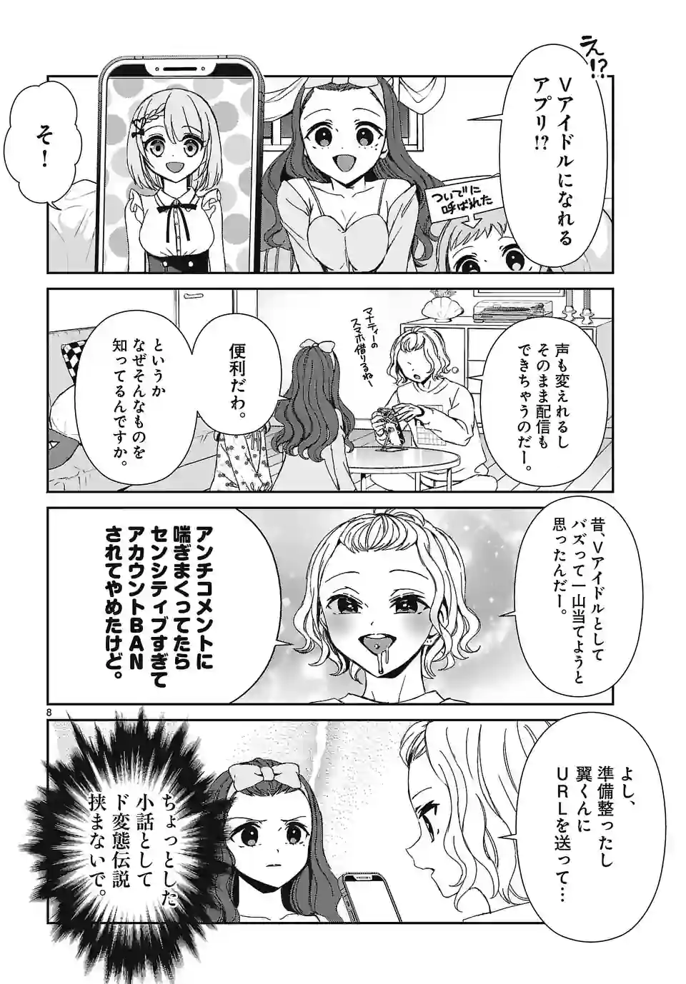 翼くんはあかぬけたいのに 第121.1話 - Trang 8