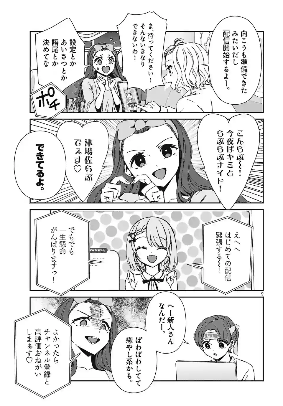 翼くんはあかぬけたいのに 第121.1話 - Trang 9