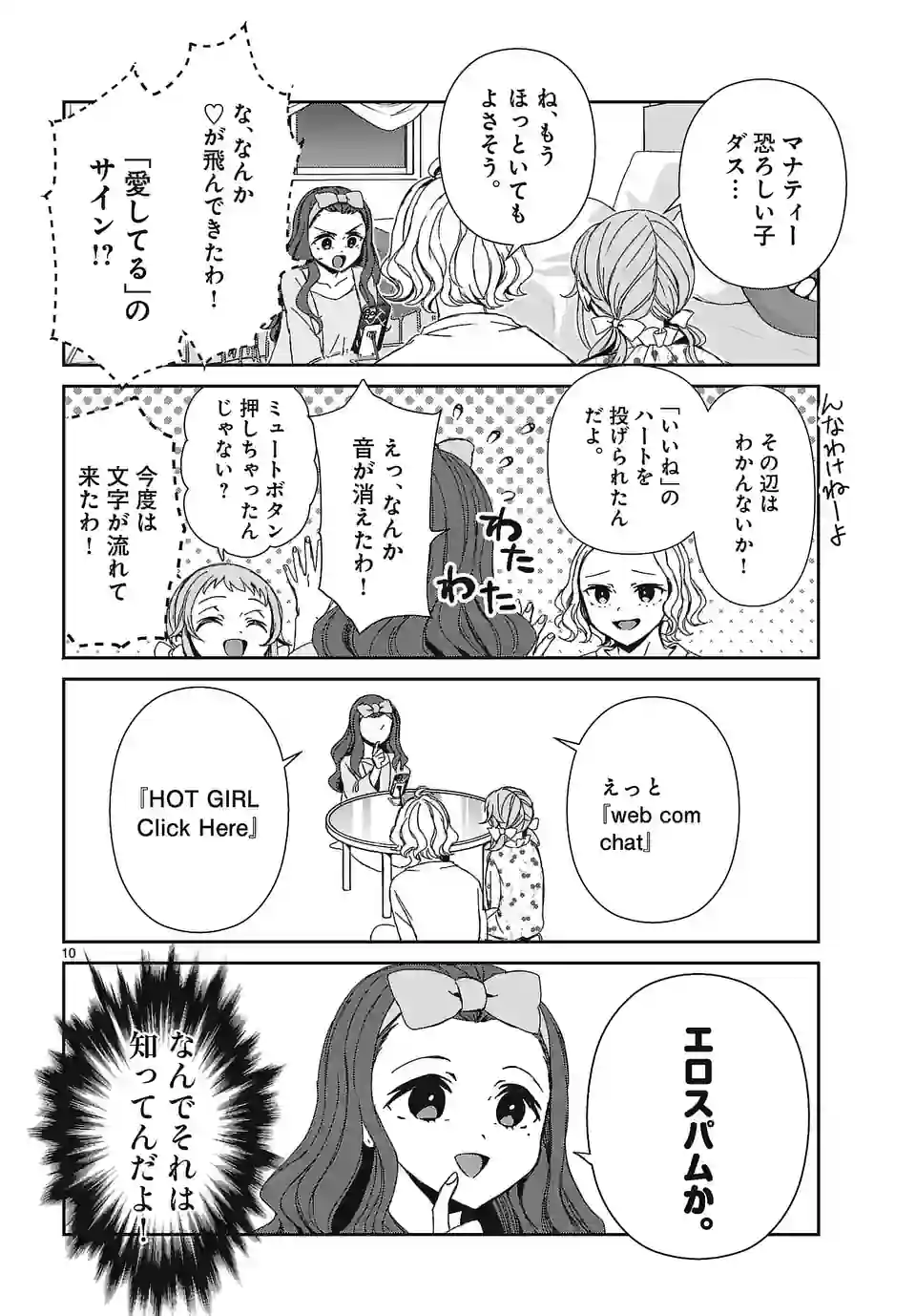 翼くんはあかぬけたいのに 第121.1話 - Trang 10