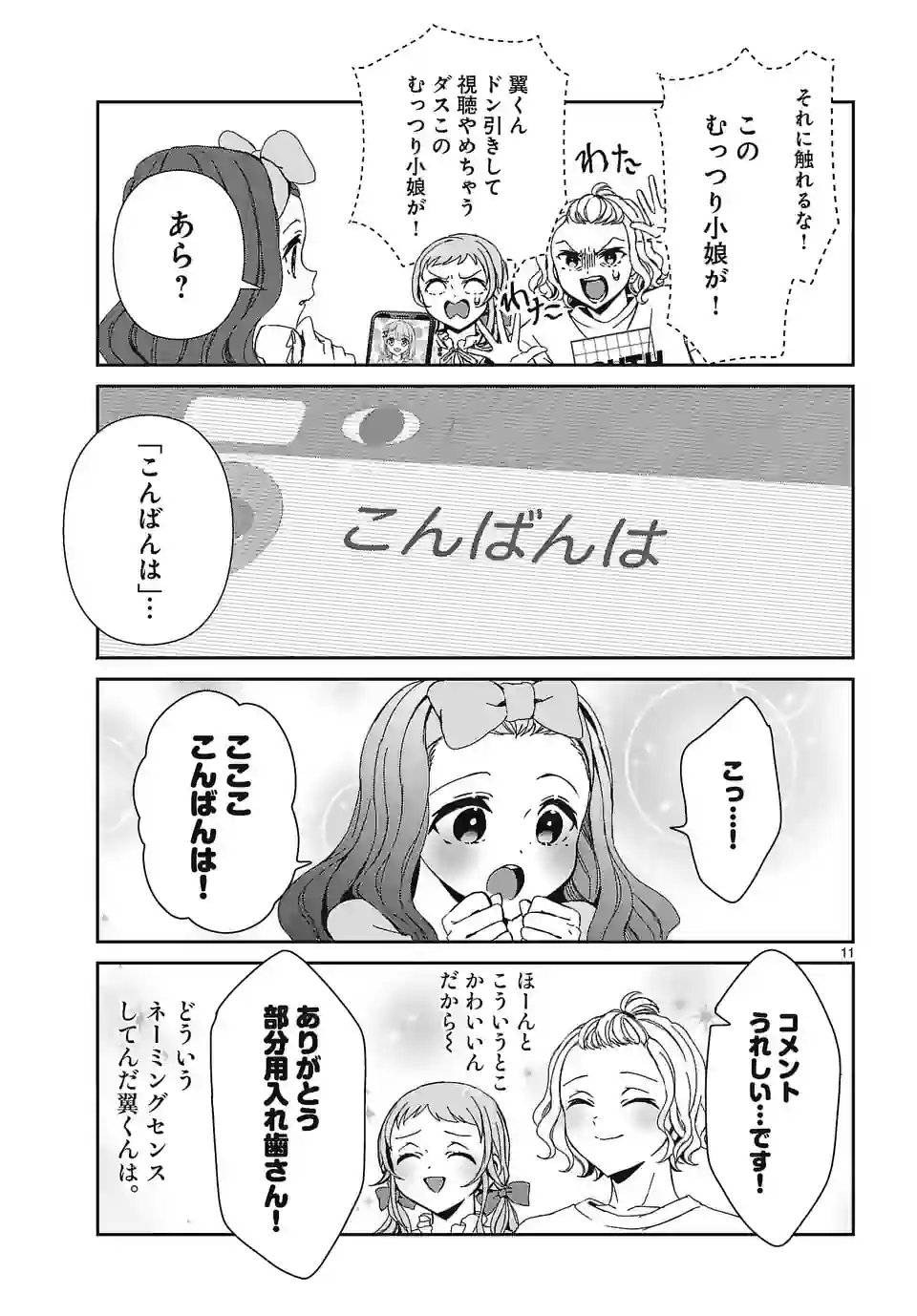 翼くんはあかぬけたいのに 第121.2話 - Trang 1