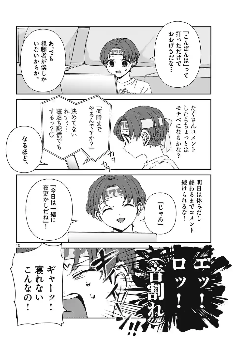 翼くんはあかぬけたいのに 第121.2話 - Trang 2