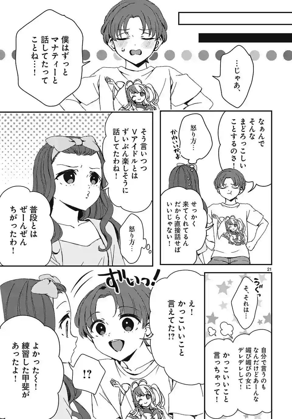 翼くんはあかぬけたいのに 第121.2話 - Trang 11
