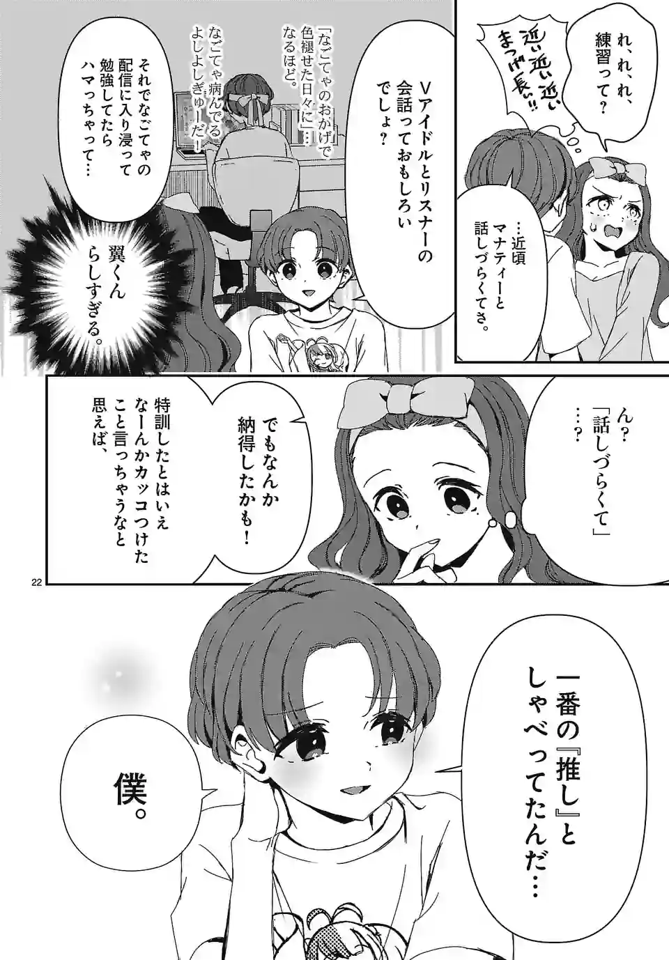 翼くんはあかぬけたいのに 第121.2話 - Trang 12