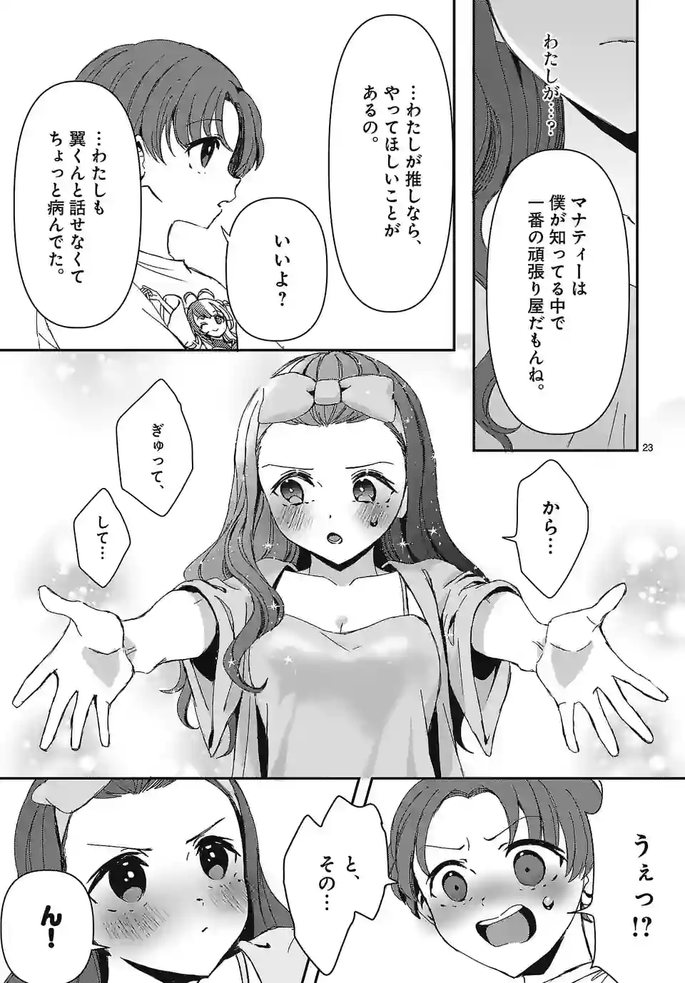 翼くんはあかぬけたいのに 第121.2話 - Trang 13