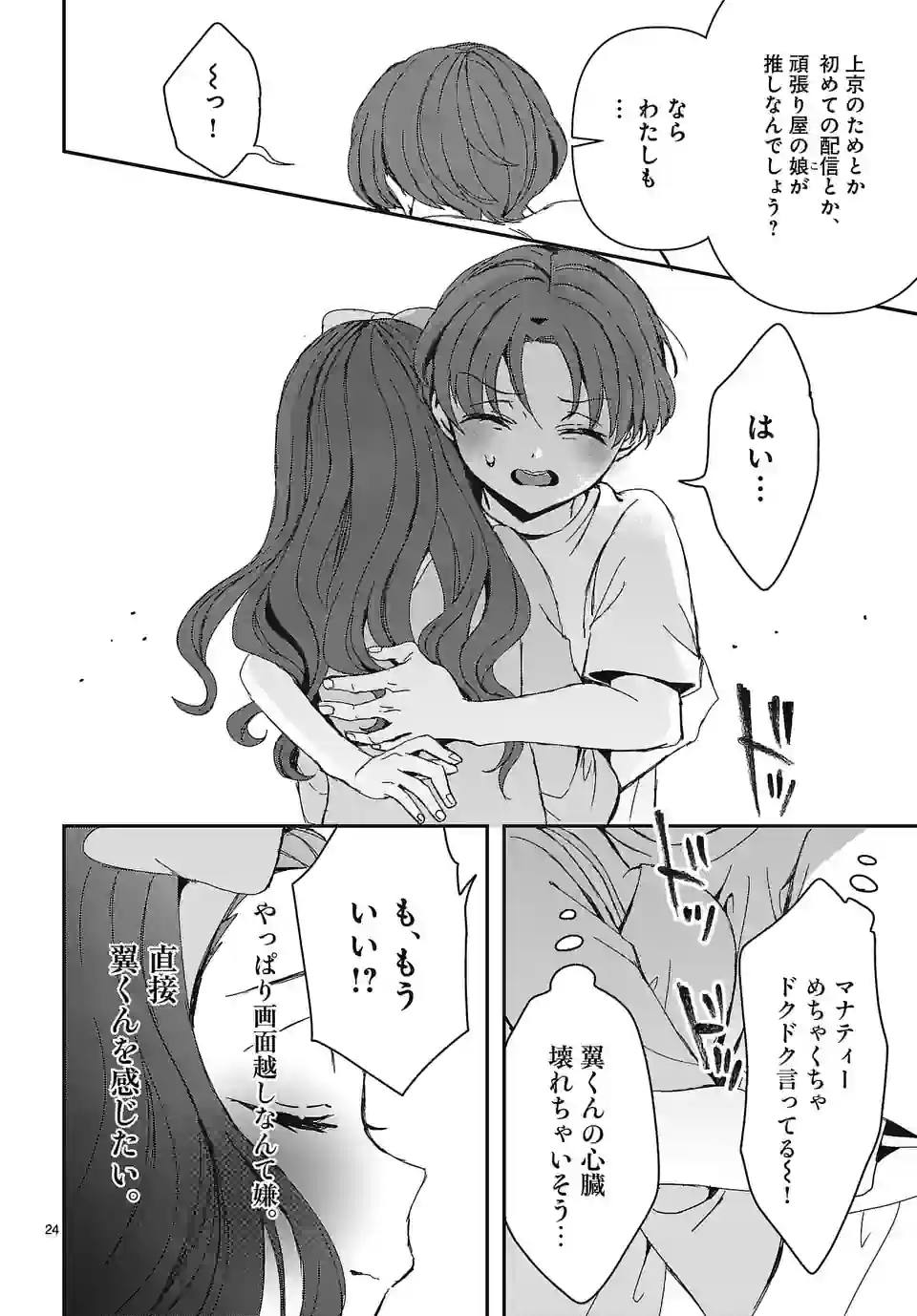 翼くんはあかぬけたいのに 第121.2話 - Trang 14