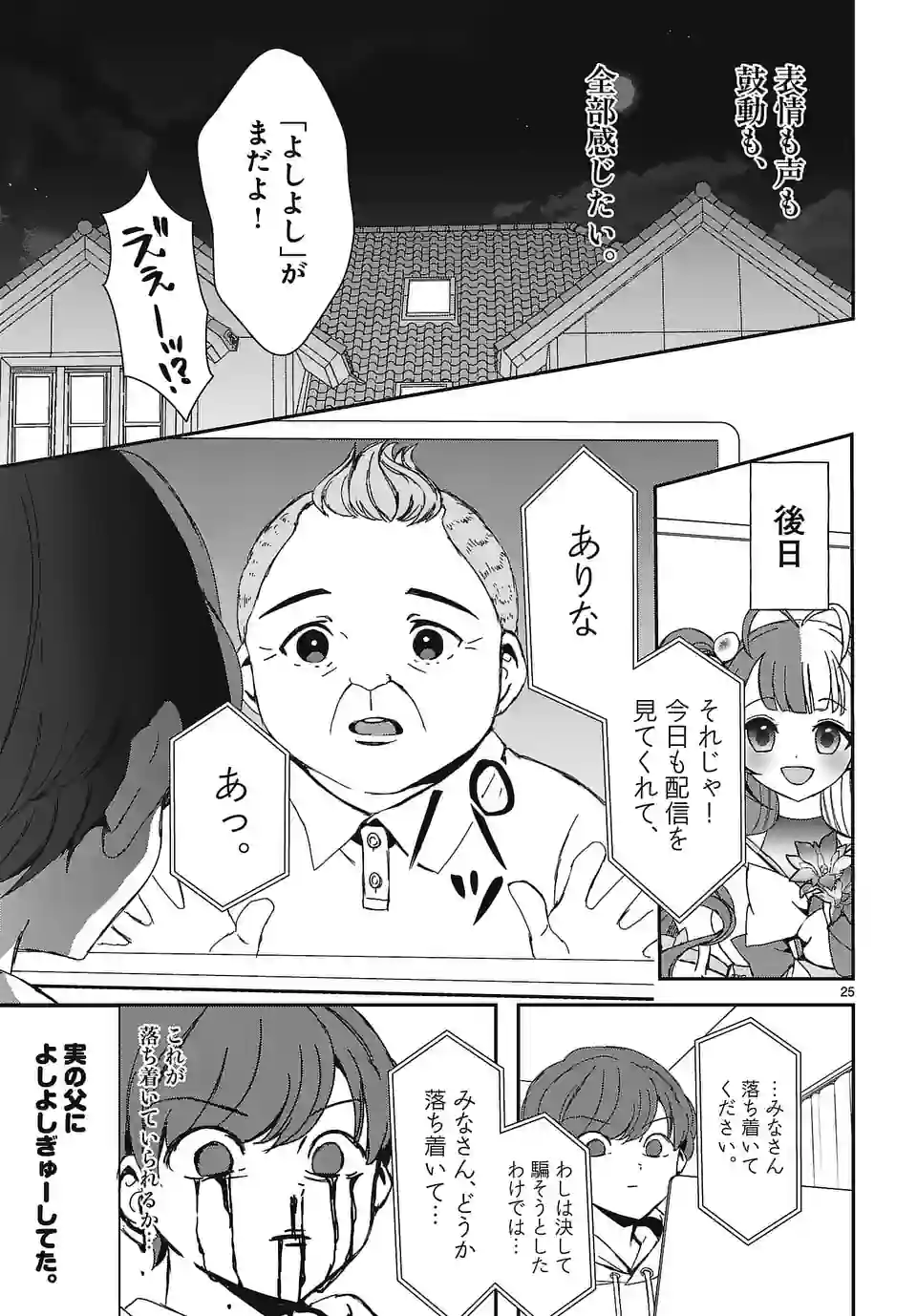 翼くんはあかぬけたいのに 第121.2話 - Trang 15