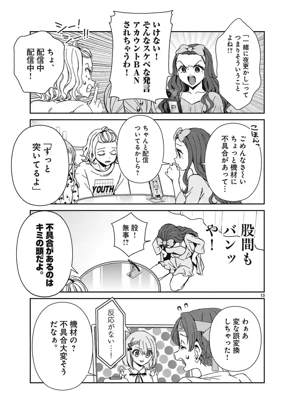 翼くんはあかぬけたいのに 第121.2話 - Trang 3