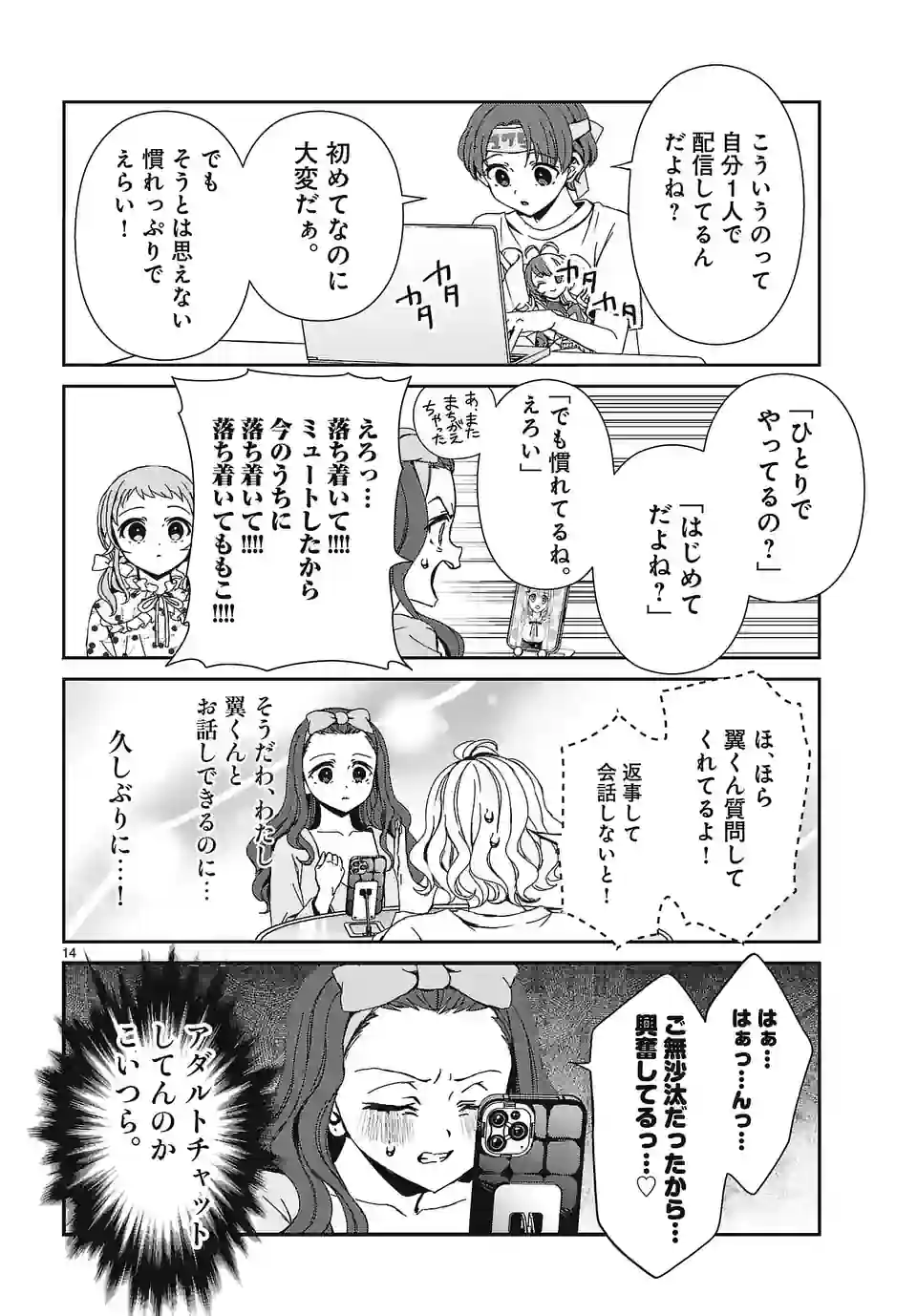 翼くんはあかぬけたいのに 第121.2話 - Trang 4