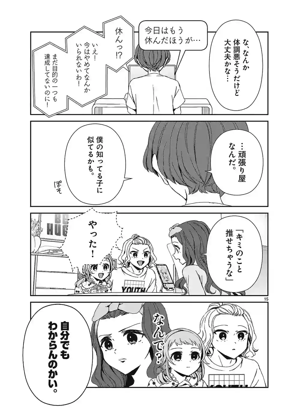 翼くんはあかぬけたいのに 第121.2話 - Trang 5