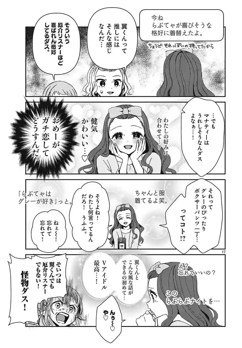 翼くんはあかぬけたいのに 第121.2話 - Trang 7