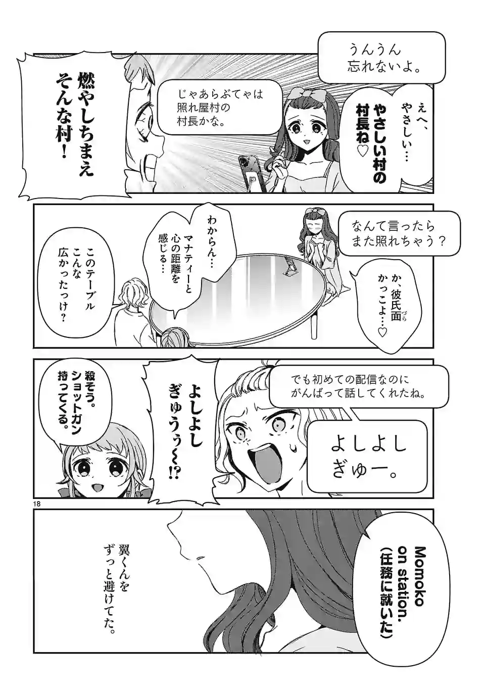 翼くんはあかぬけたいのに 第121.2話 - Trang 8